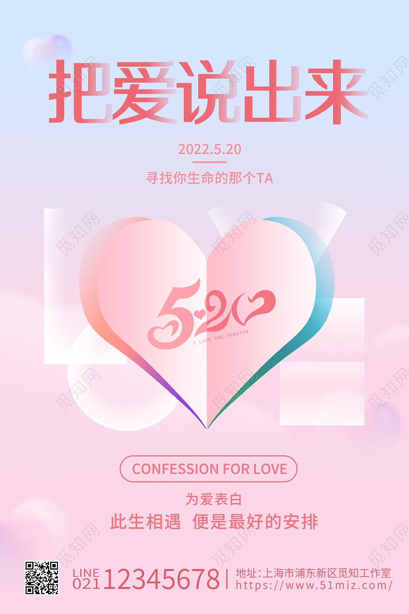 梦幻渐变创意爱心520情人节海报