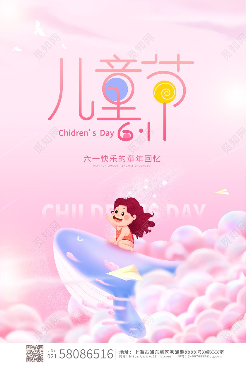 粉色唯美卡通六一儿童节61儿童节宣传海报