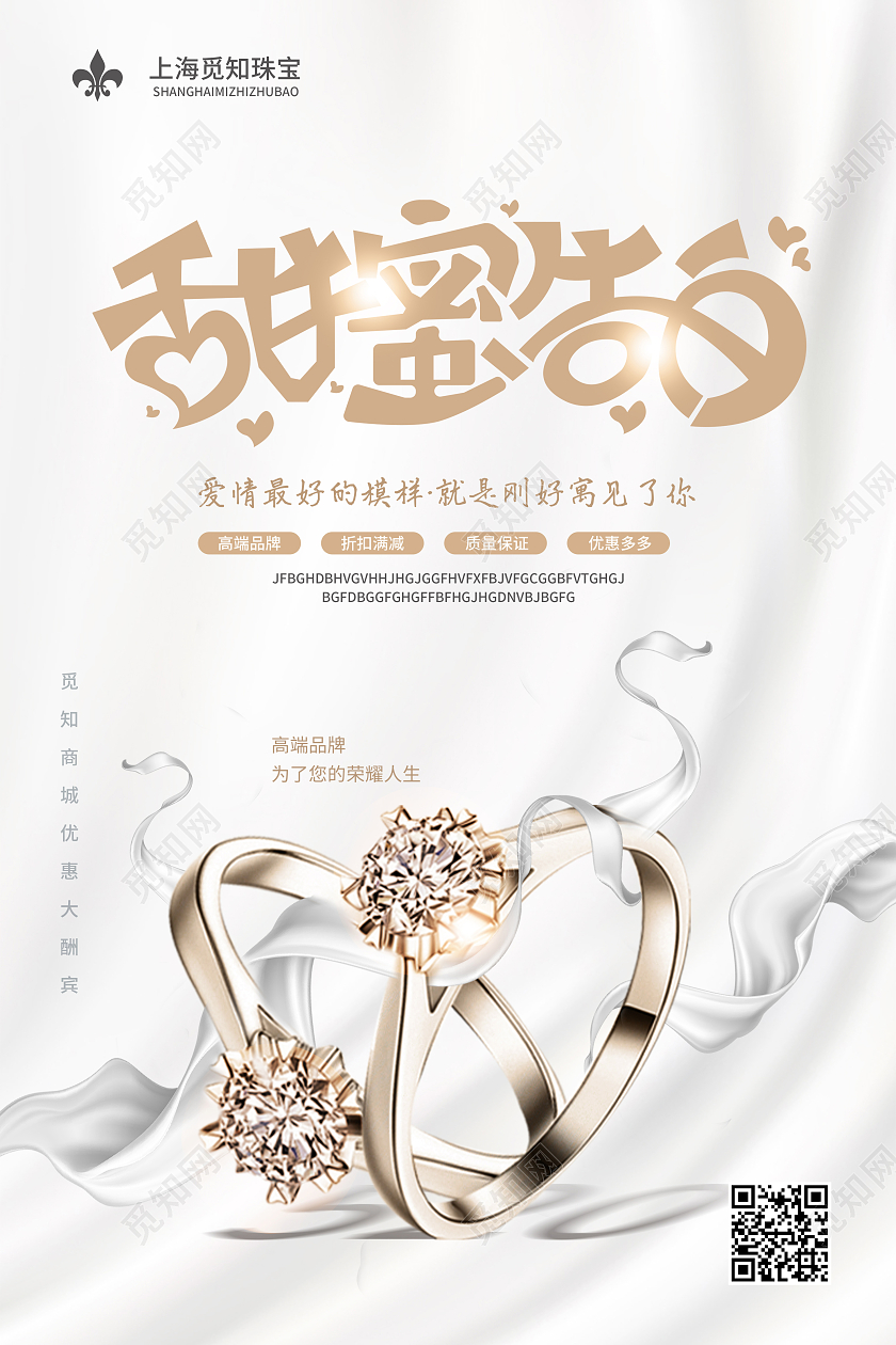 粉色简约大气风甜蜜告白520情人节珠宝海报