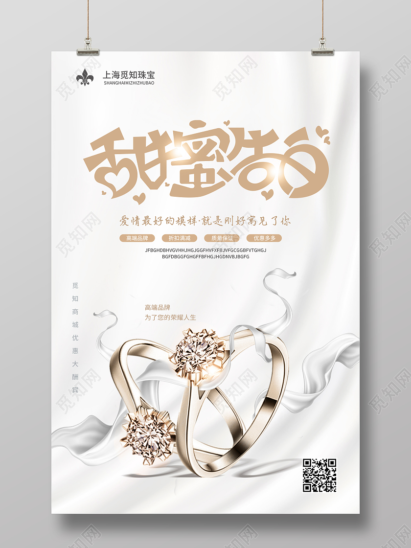 粉色简约大气风甜蜜告白520情人节珠宝海报