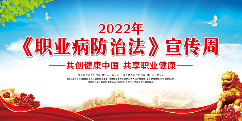 红色光效职业病防治法宣传周宣传栏