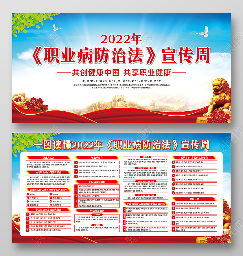 红色光效职业病防治法宣传周宣传栏