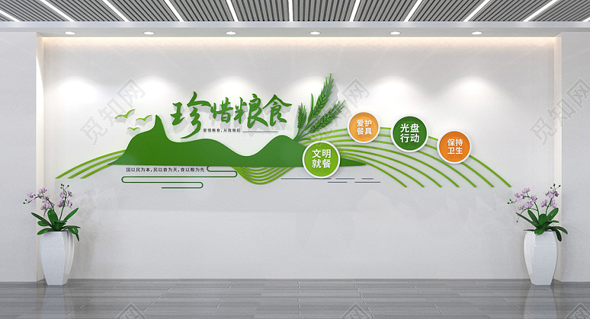 珍惜粮食文化墙餐厅食堂文化墙