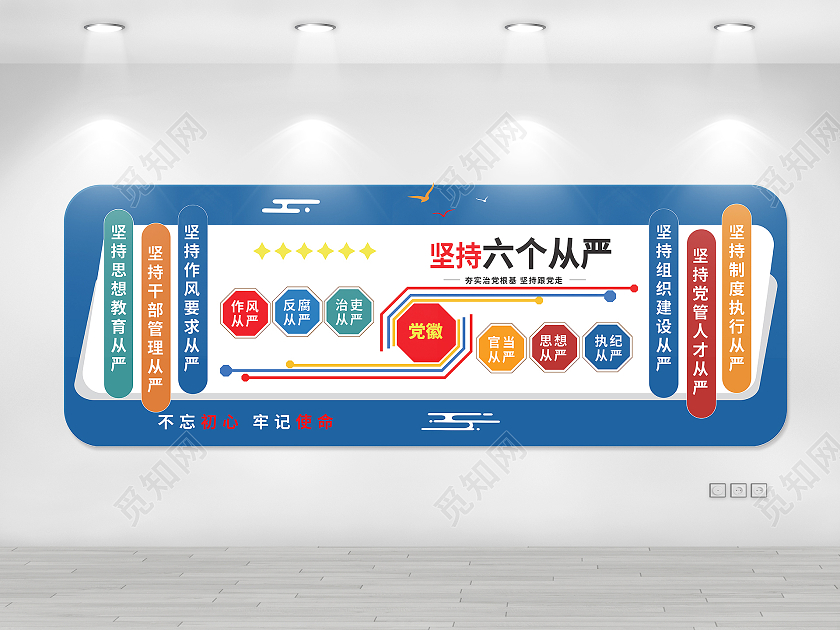 蓝色大气创意坚持六个从严党政党建文化墙设计六个从严文化墙