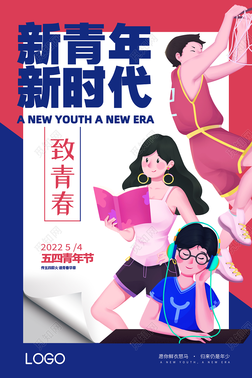 蓝色卡通新青年新时代五四青年节五四节海报节日海报