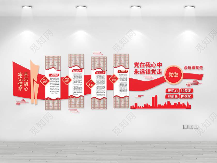 红色大气创意党在我心中永远跟党走文化墙设计党务文化墙