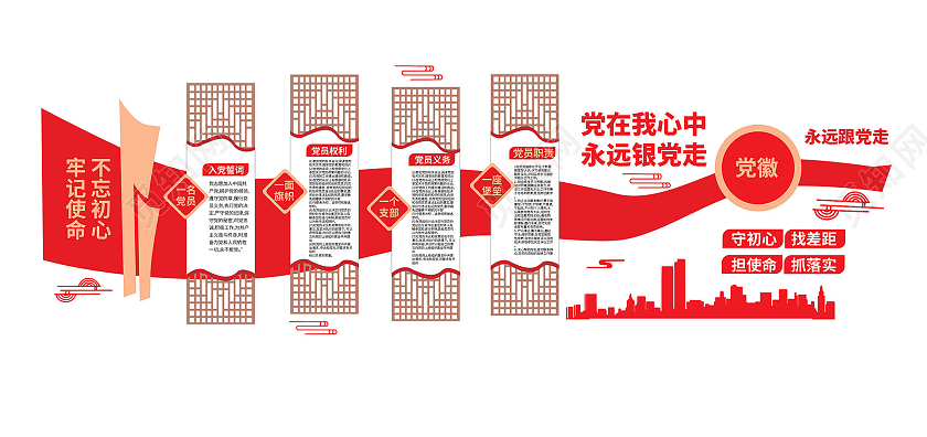 红色大气创意党在我心中永远跟党走文化墙设计党务文化墙
