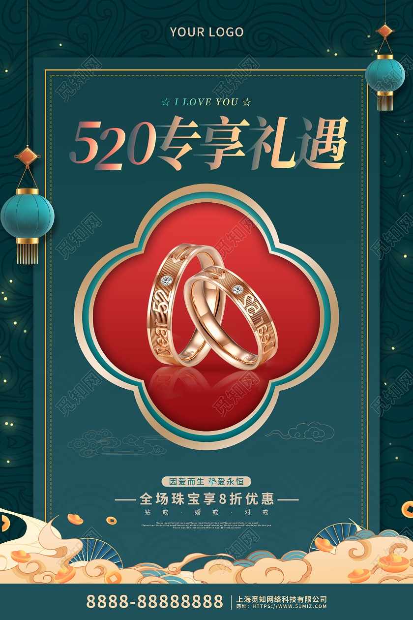 国潮卡通520情人节珠宝促销海报