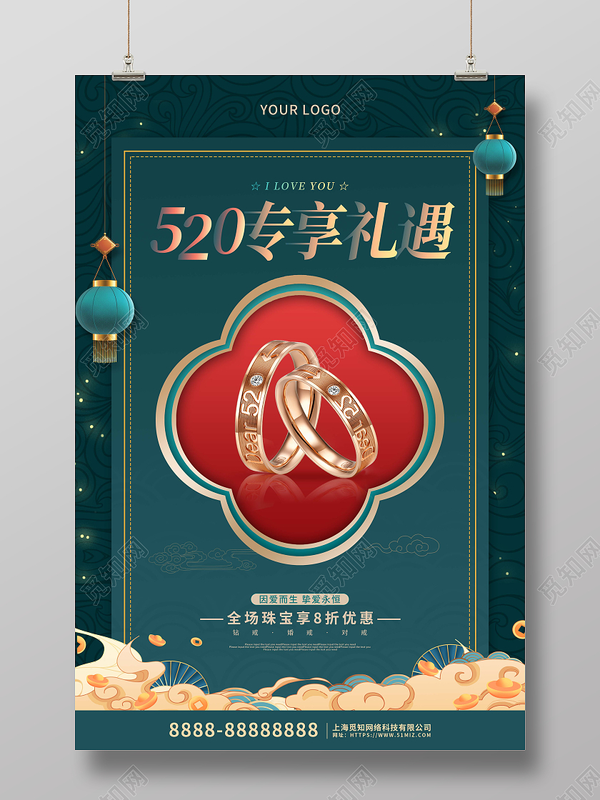 国潮卡通520情人节珠宝促销海报