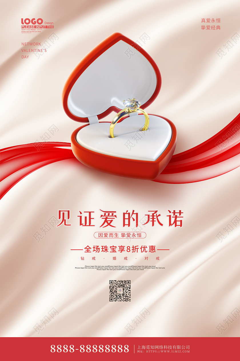 红色创意摄影风520情人节珠宝促销海报