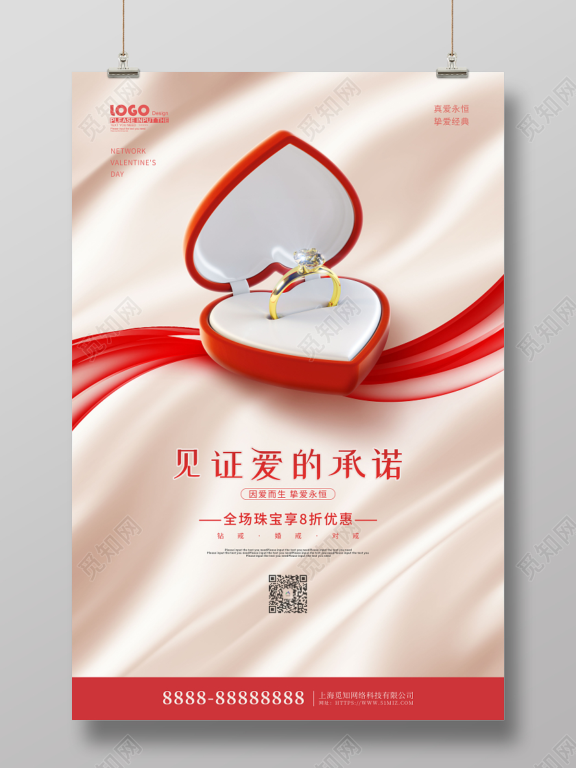 红色创意摄影风520情人节珠宝促销海报