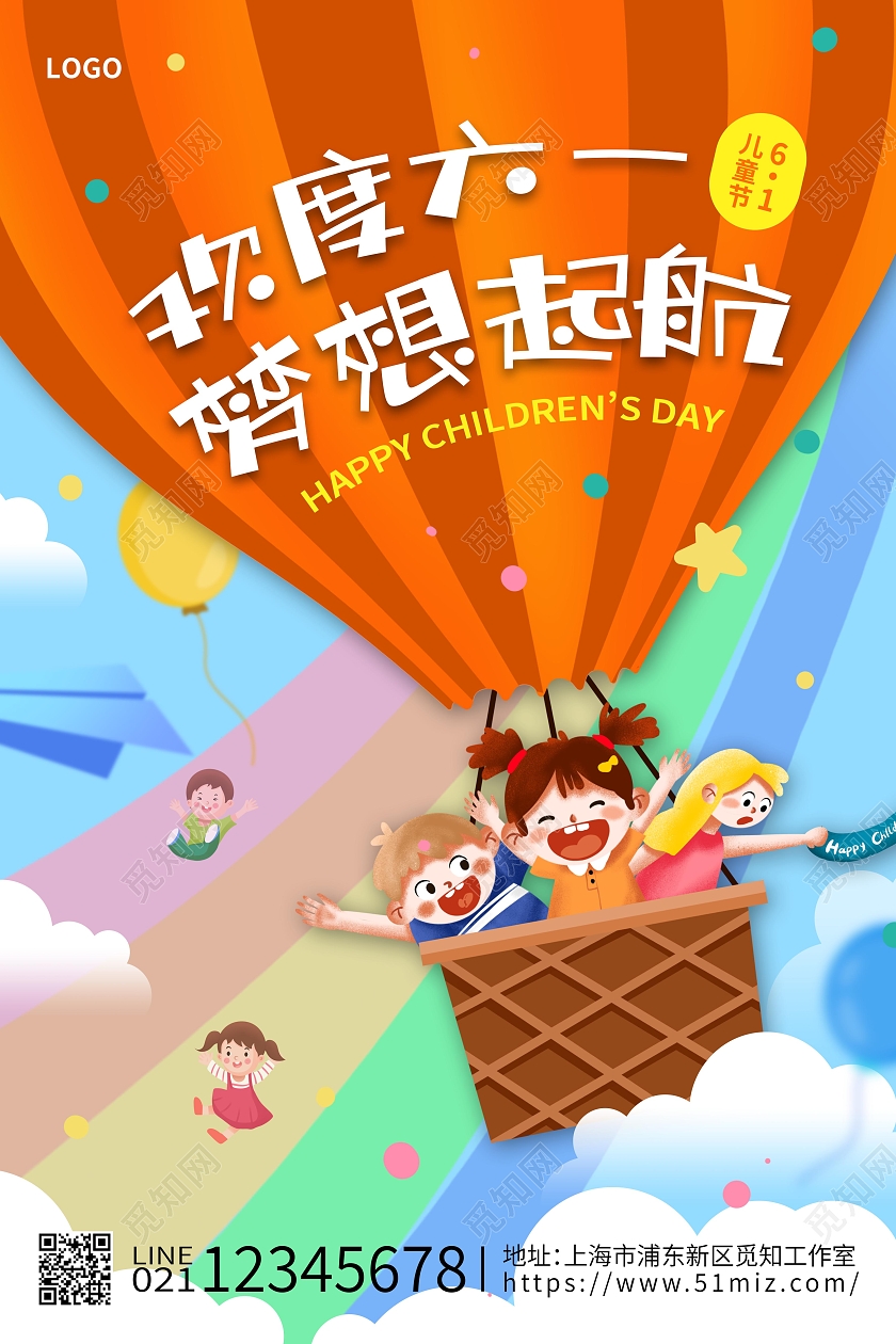 卡通热气球彩虹六一儿童节61儿童节海报