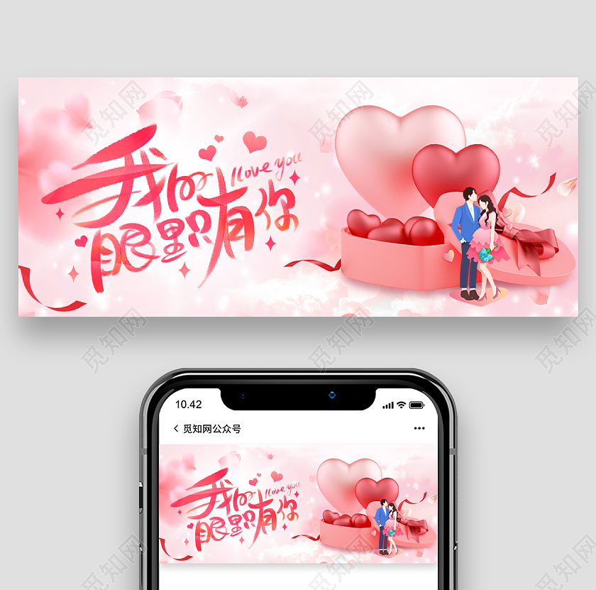 梦幻粉红色520情人节首图微信公众号首图