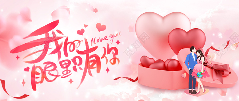 梦幻粉红色520情人节首图微信公众号首图