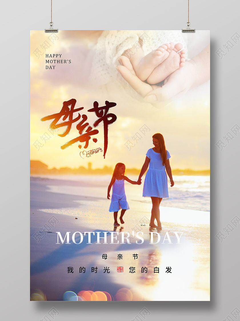 黄色温馨母亲节母亲节海报节日海报