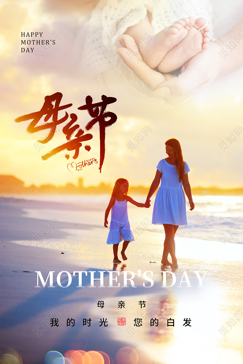 黄色温馨母亲节母亲节海报节日海报