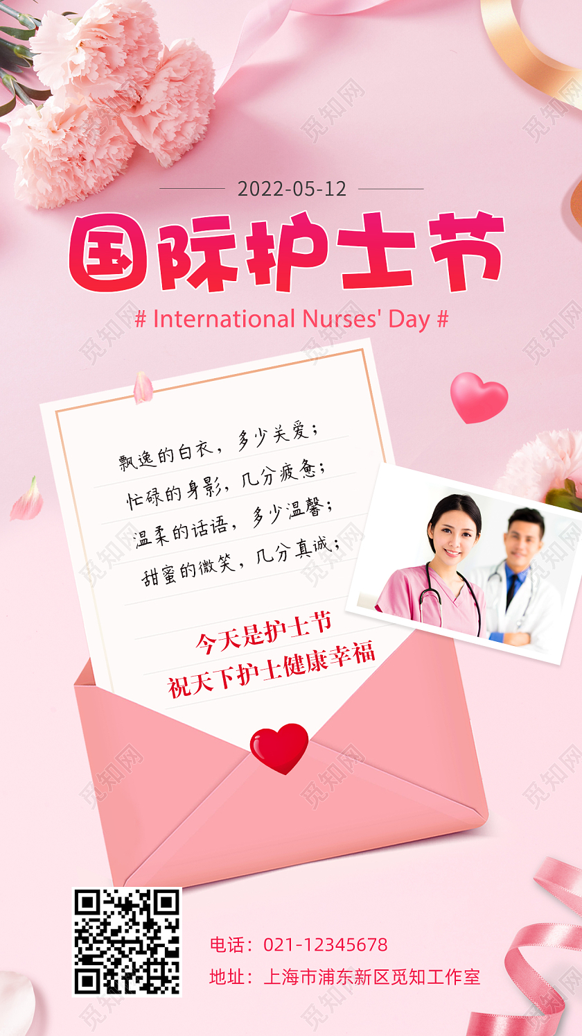 512国际护士节贺卡简约温馨节日祝福