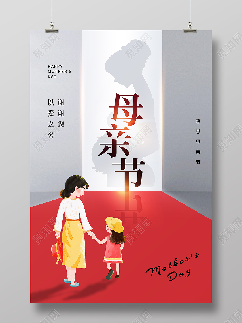 红色简约母亲节妈妈您辛苦了母亲节海报节日海报
