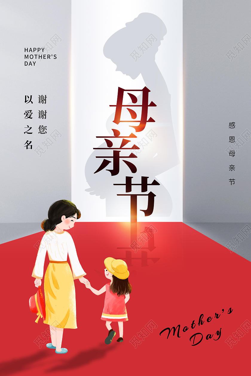 红色简约母亲节妈妈您辛苦了母亲节海报节日海报