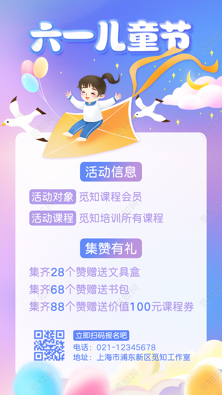 紫蓝色渐变卡通六一儿童节61儿童节促销手机文案海报