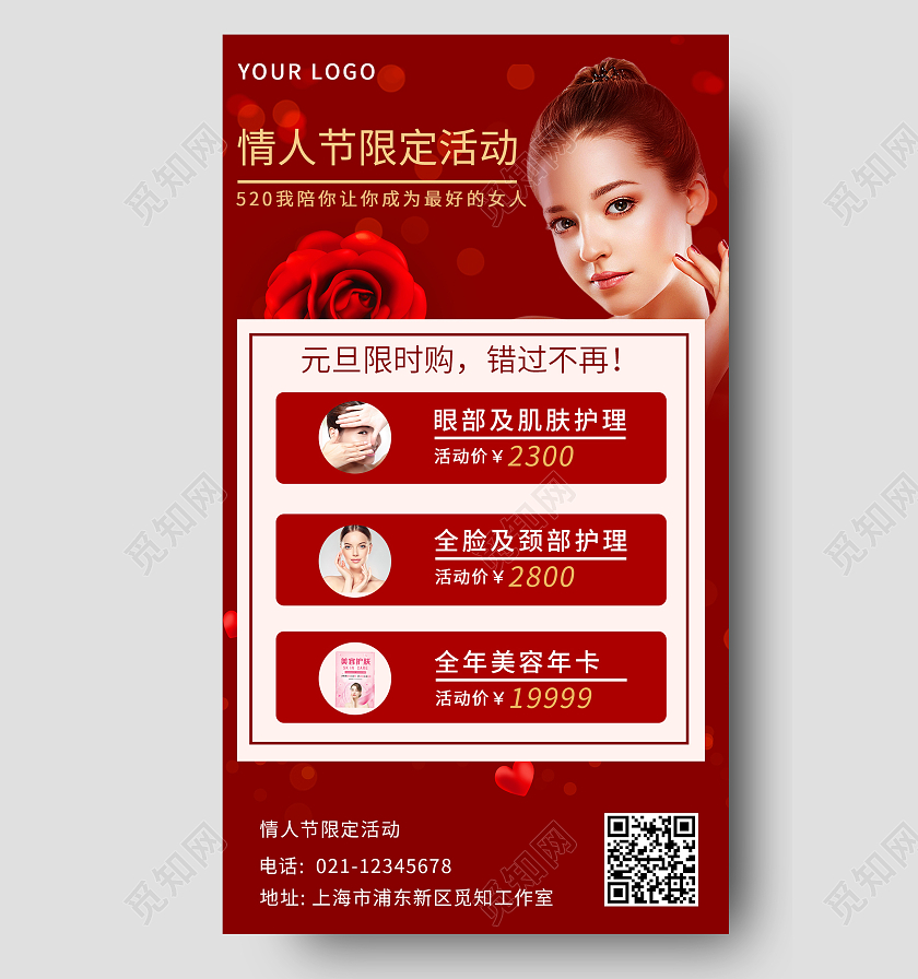 520情人节医美手机文案海报红色大气风格设计520情人节美容