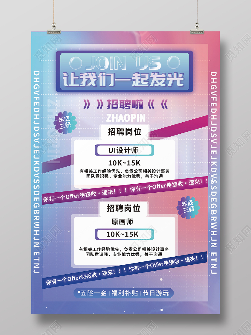 让我们一起发光简约寻找发光的你加入我们招聘海报