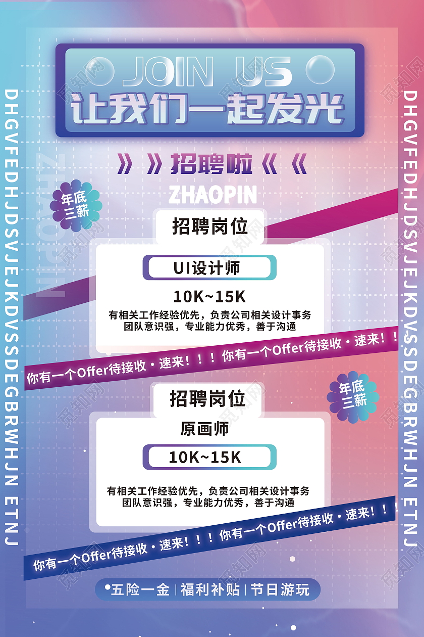 让我们一起发光简约寻找发光的你加入我们招聘海报