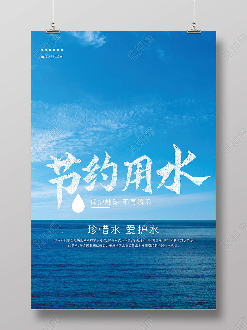 蓝色节约用水人人有责节约海报节约用水海报