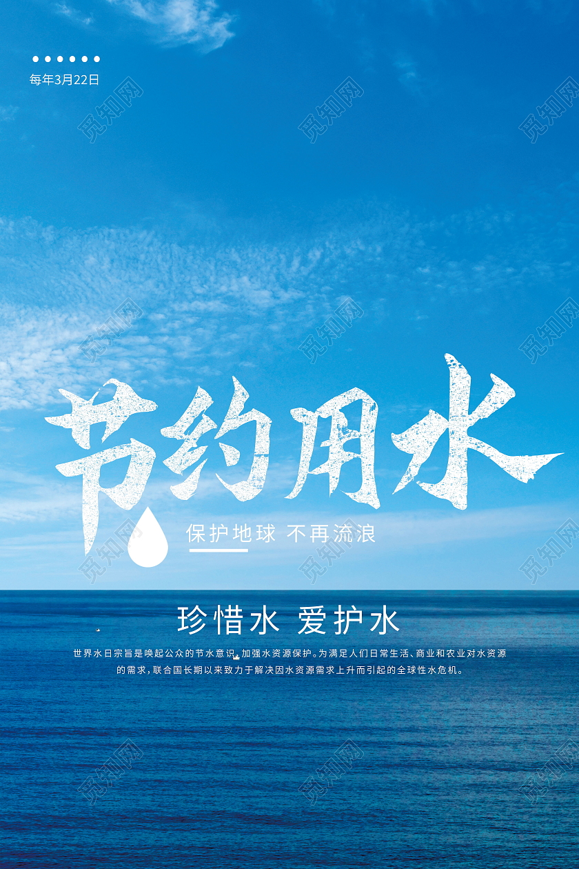 蓝色节约用水人人有责节约海报节约用水海报