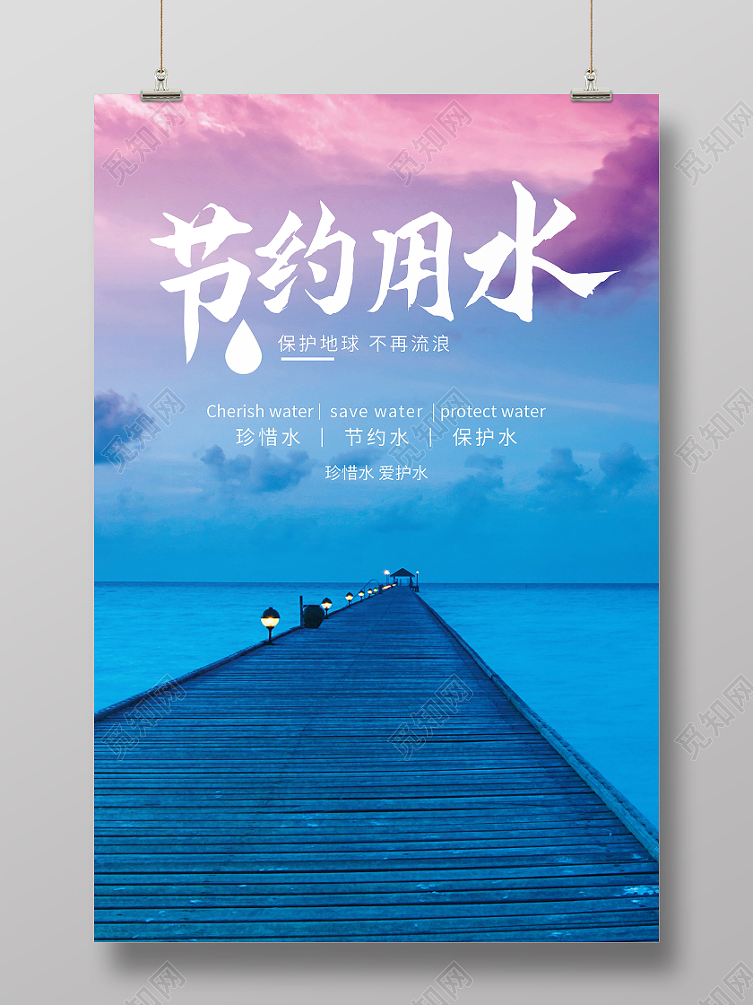 蓝色节约用水人人有责节约海报节约用水海报