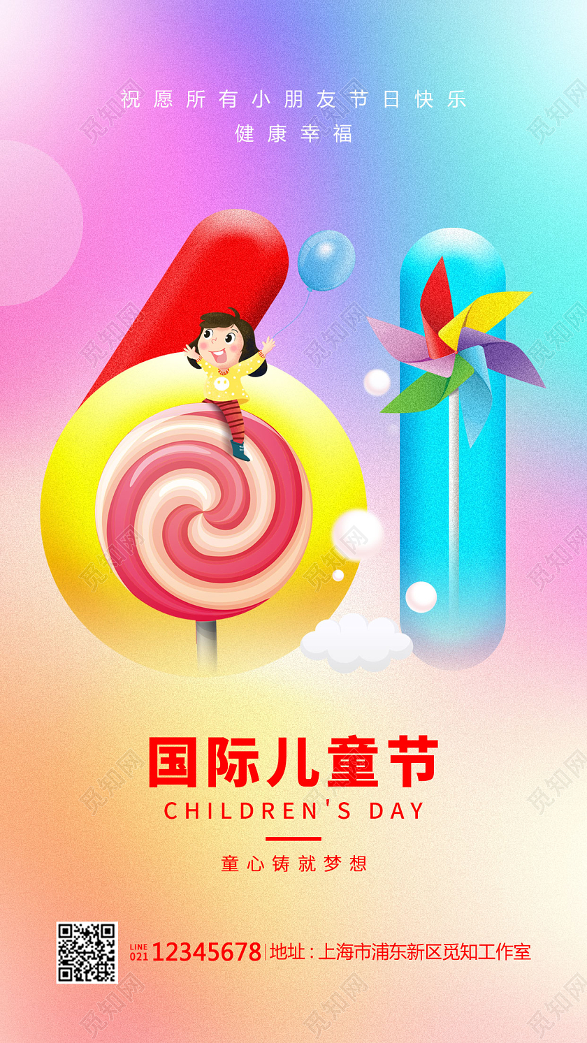 粉色渐变六一儿童节61儿童节手机宣传海报