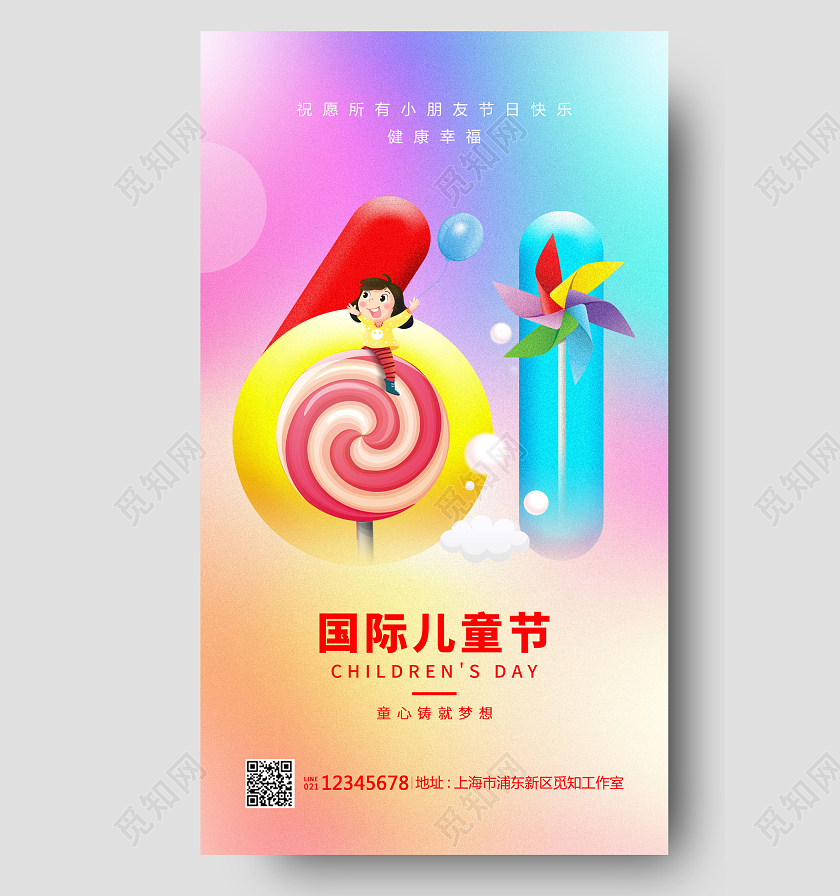粉色渐变六一儿童节61儿童节手机宣传海报
