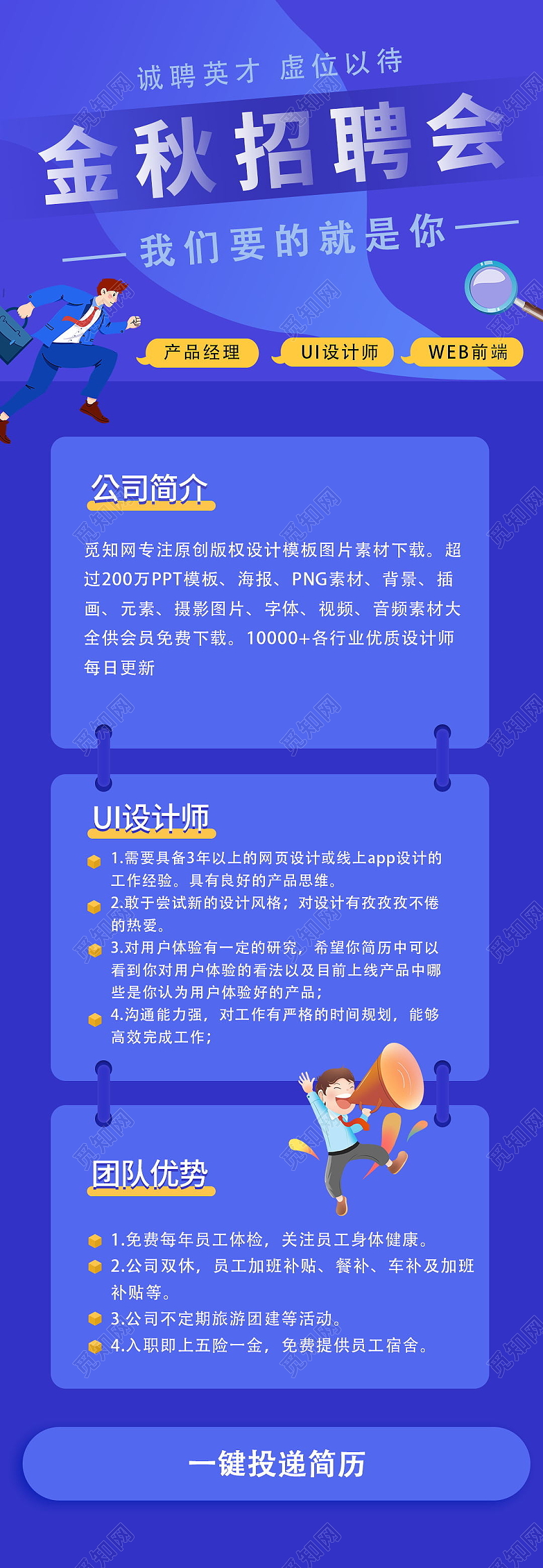 校园招聘人才招聘教师校招聘海报手机长图模板设计