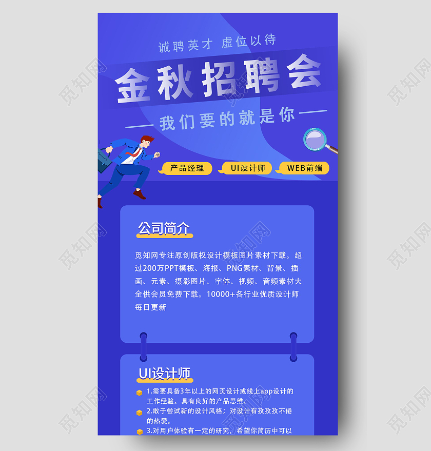 校园招聘人才招聘教师校招聘海报手机长图模板设计