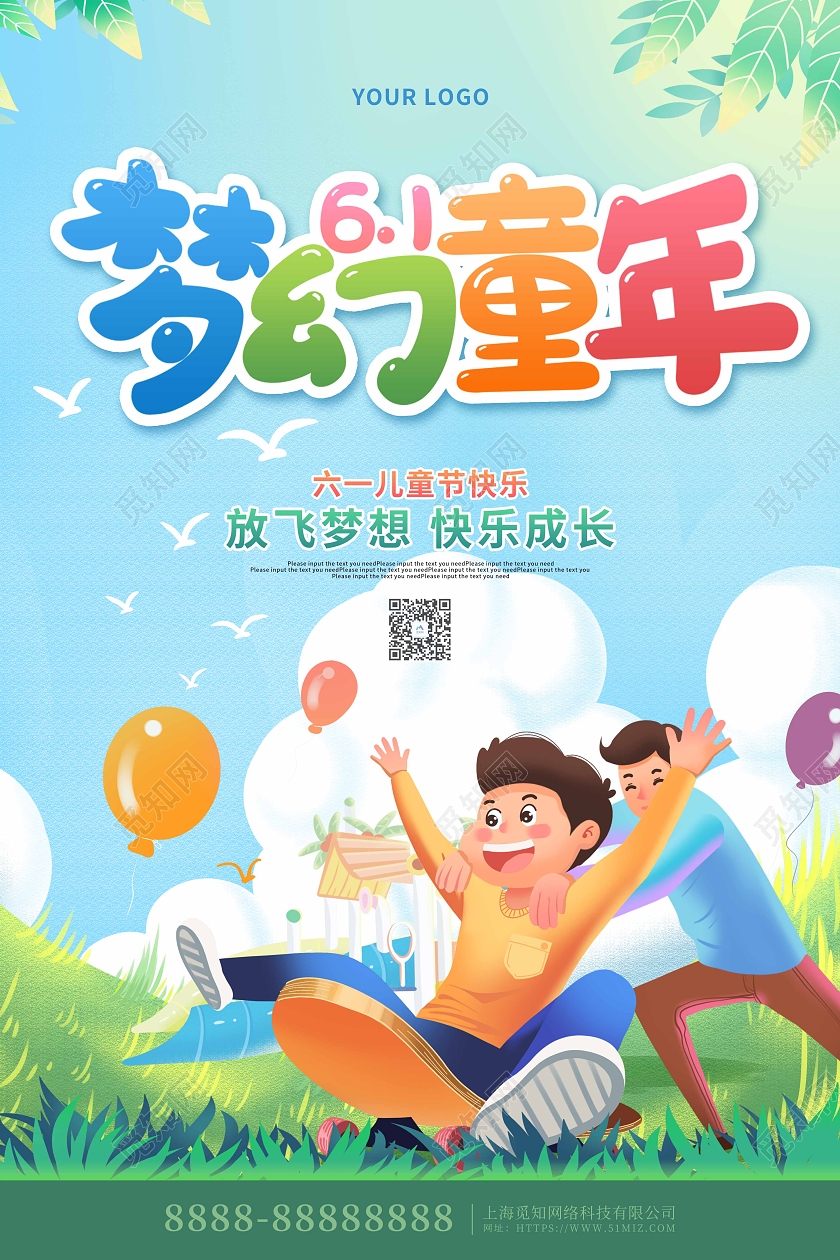 蓝色卡通插画六一儿童节61儿童节促销海报