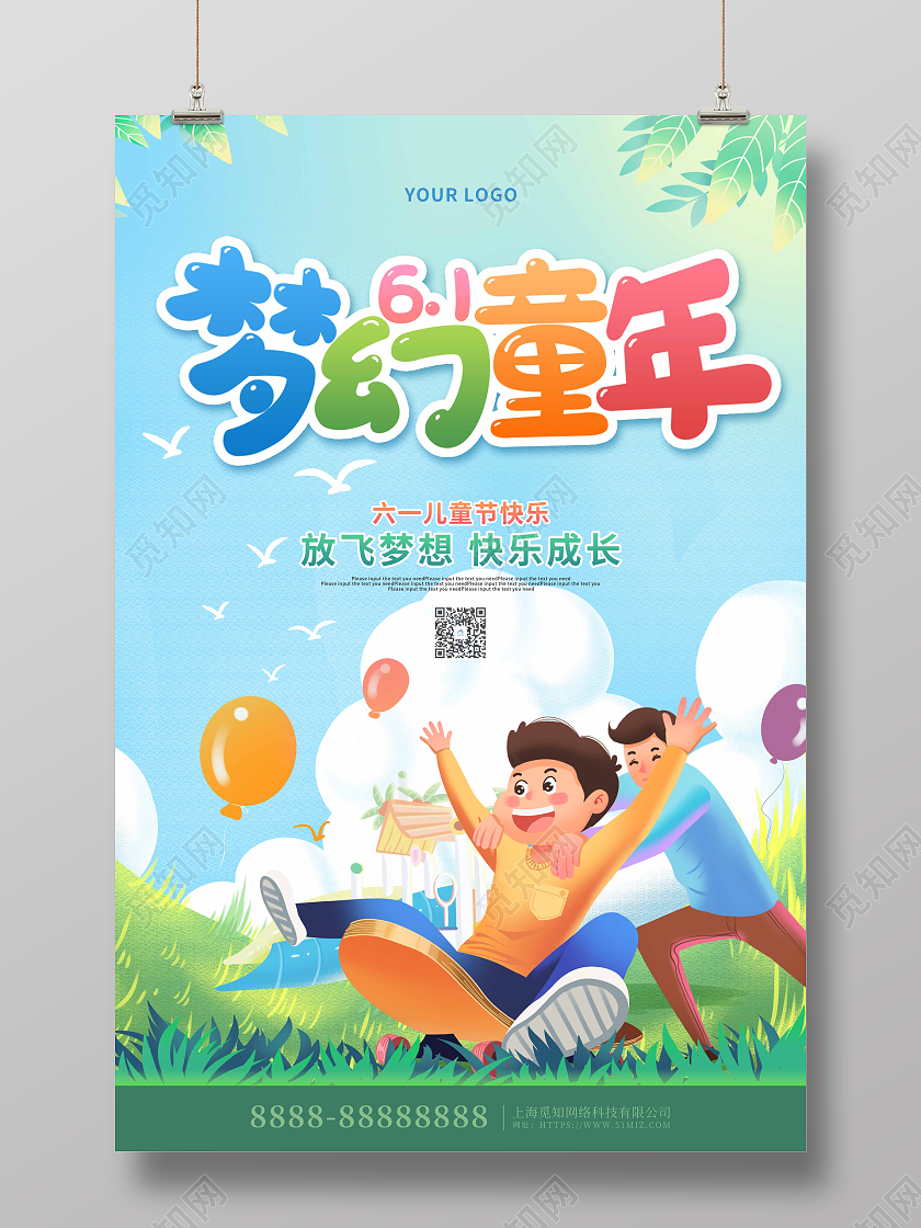 蓝色卡通插画六一儿童节61儿童节促销海报