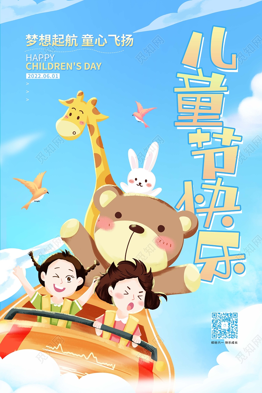 蓝色卡通插画六一儿童节61儿童节促销海报