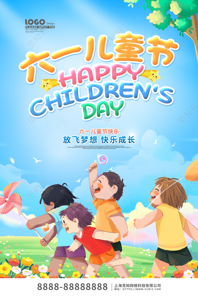 蓝色卡通插画六一儿童节61儿童节促销海报