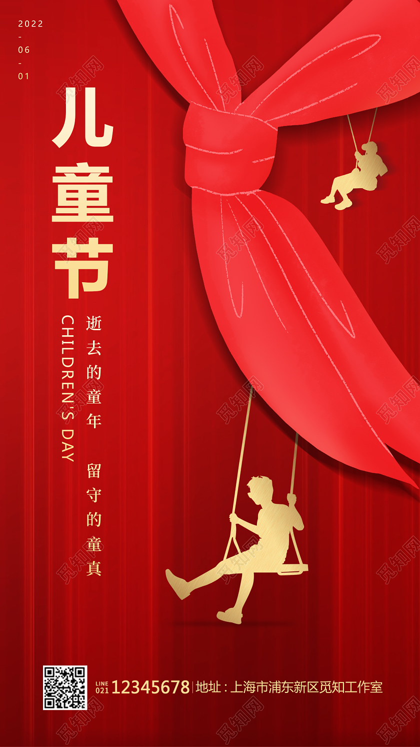 红色简约六一儿童节61儿童节手机宣传海报
