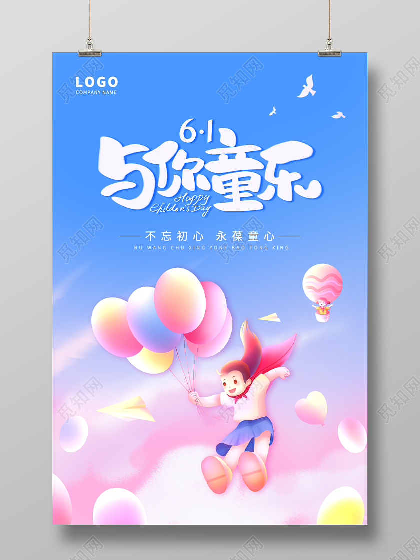 蓝粉色卡通六一儿童节61儿童节宣传海报