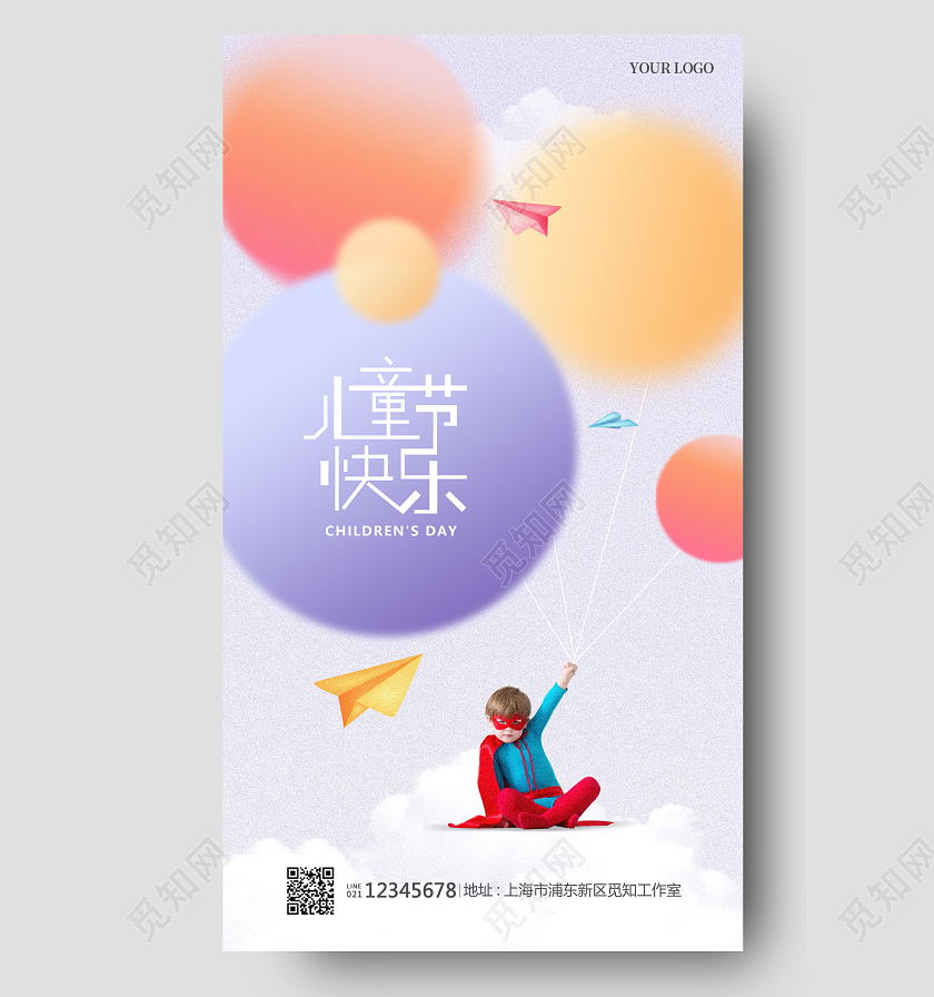 紫色简约六一儿童节61儿童节手机宣传海报