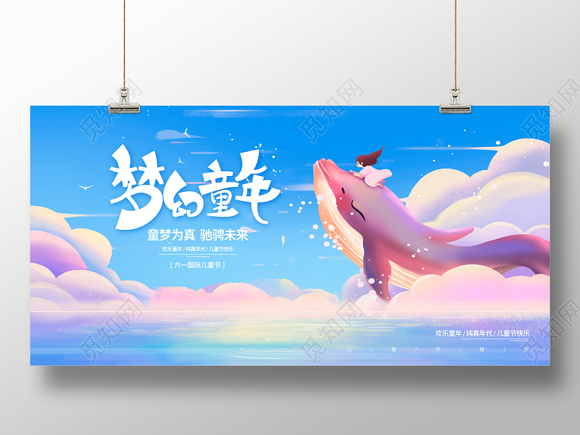 紫色唯美梦幻童年六一儿童节61儿童节展板设计