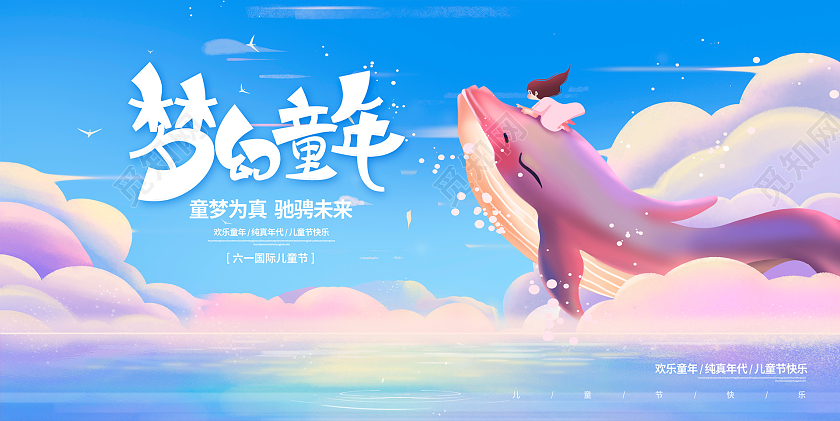 紫色唯美梦幻童年六一儿童节61儿童节展板设计