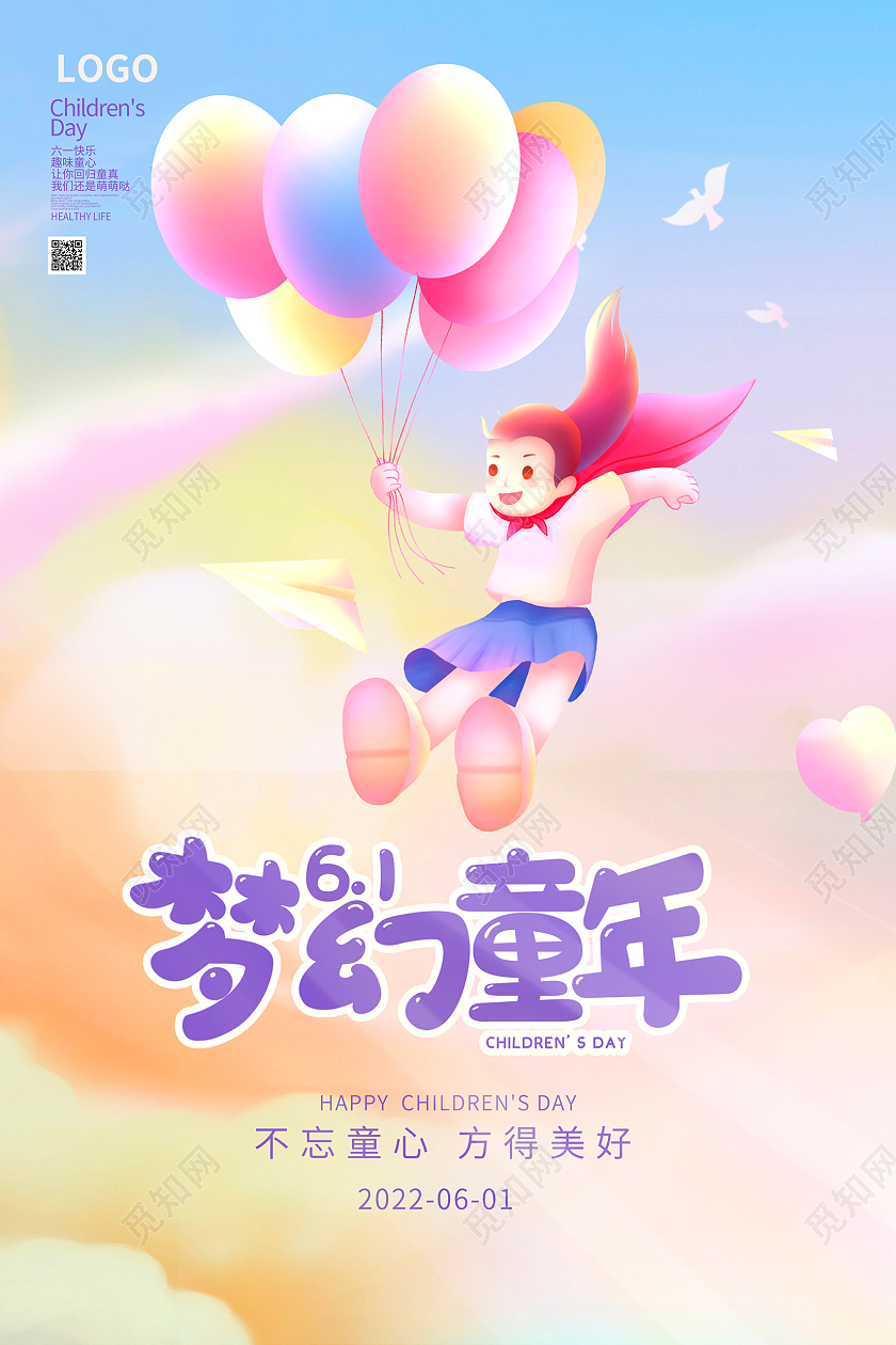 紫色唯美梦幻童年六一儿童节61儿童节展板设计