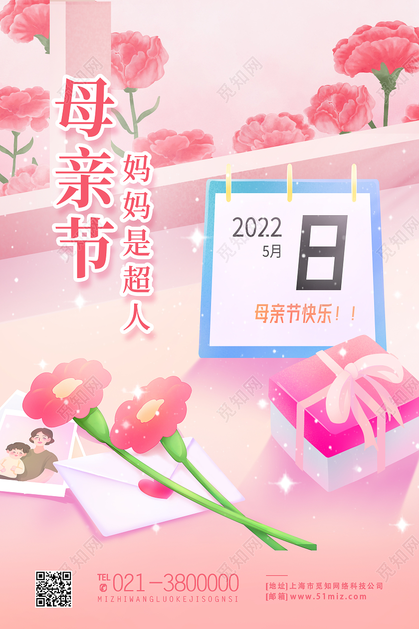 红色简约母亲节妈妈是超人母亲节海报节日海报