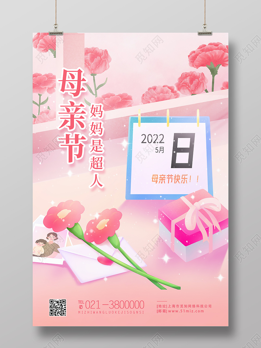红色简约母亲节妈妈是超人母亲节海报节日海报