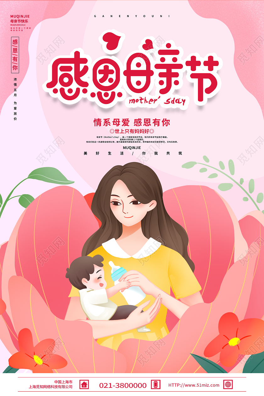 红色简约感恩母亲节妈妈是超人母亲节海报节日海报