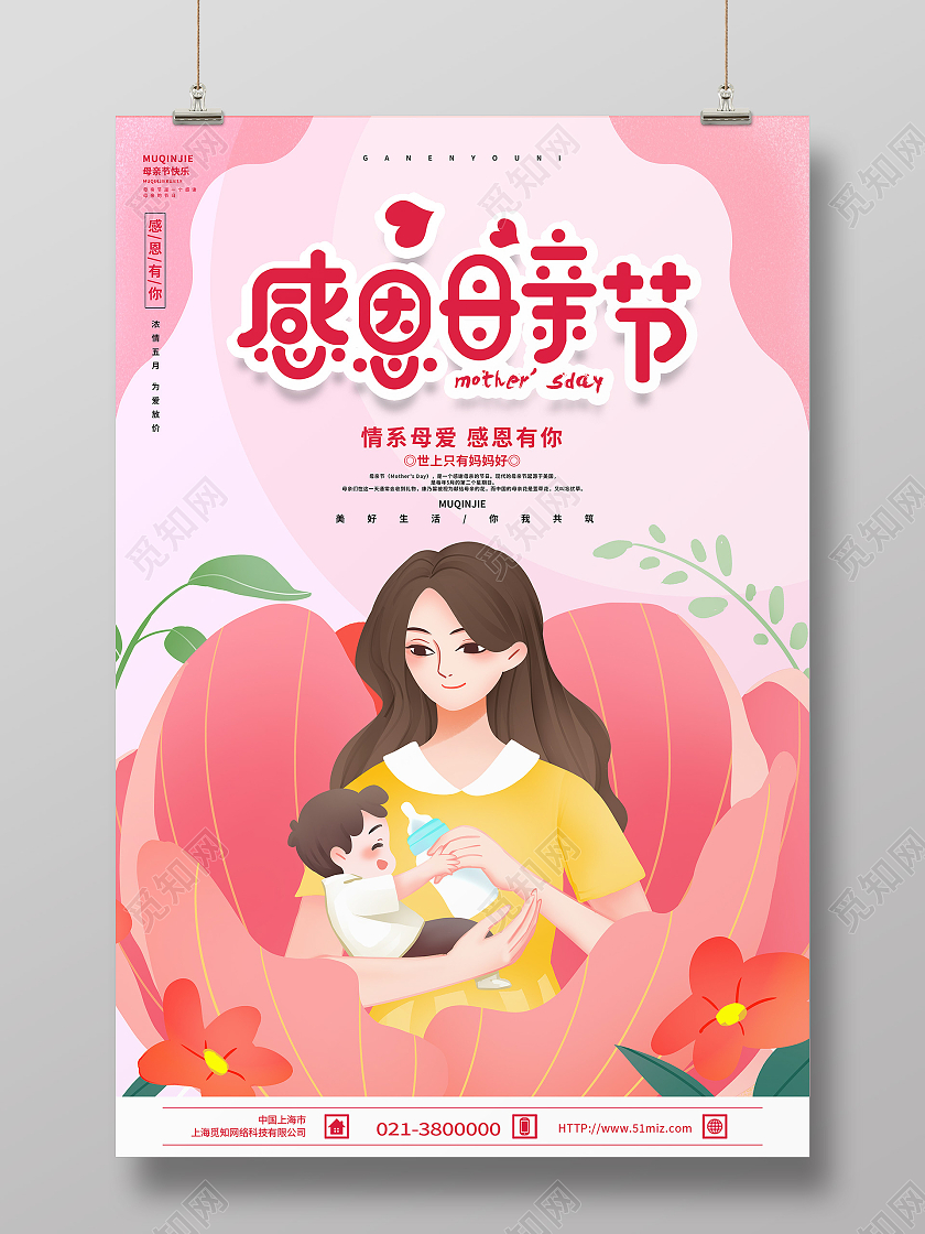 红色简约感恩母亲节妈妈是超人母亲节海报节日海报