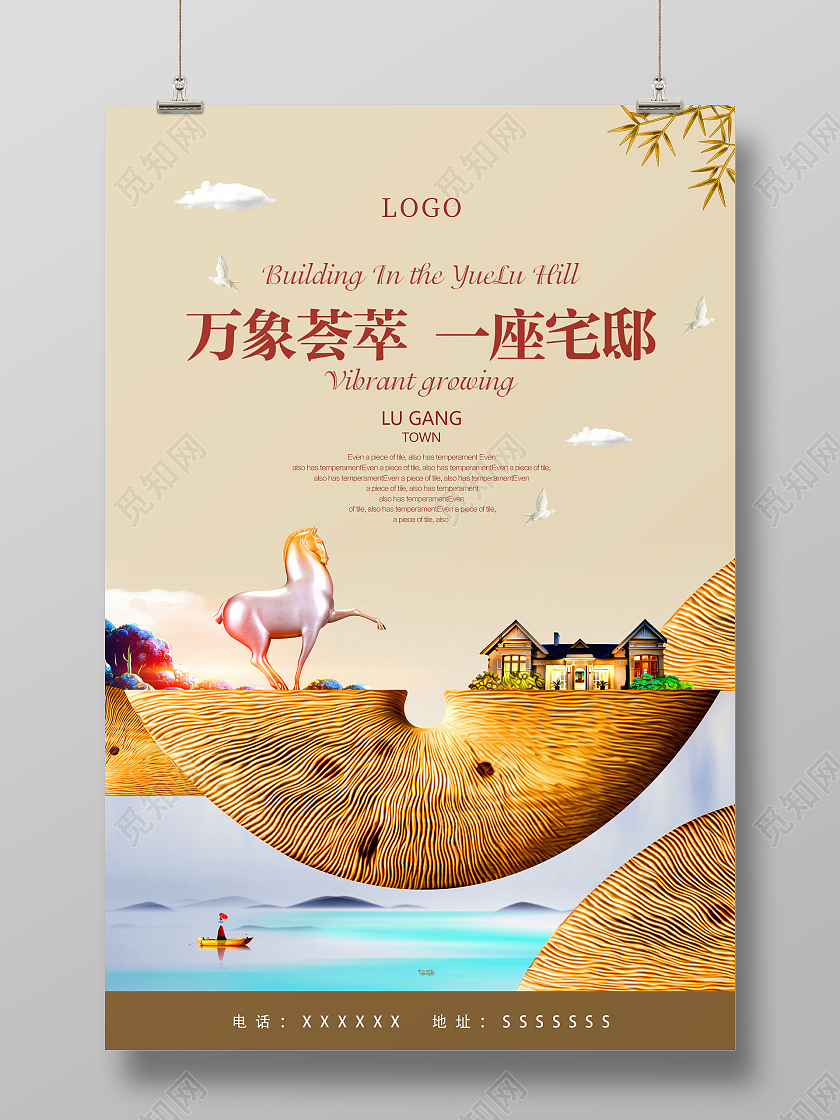 黄色简约时尚大气高端中式地产海报房地产海报