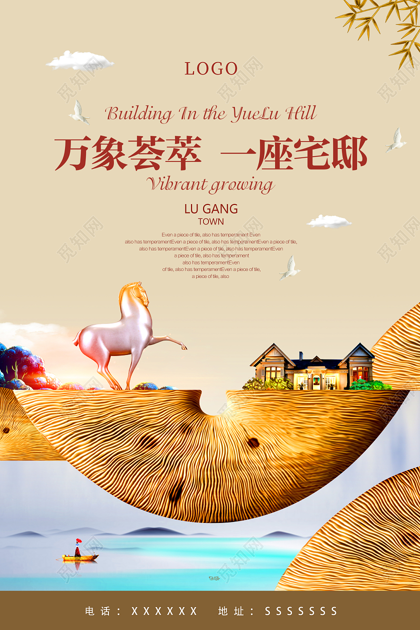 黄色简约时尚大气高端中式地产海报房地产海报